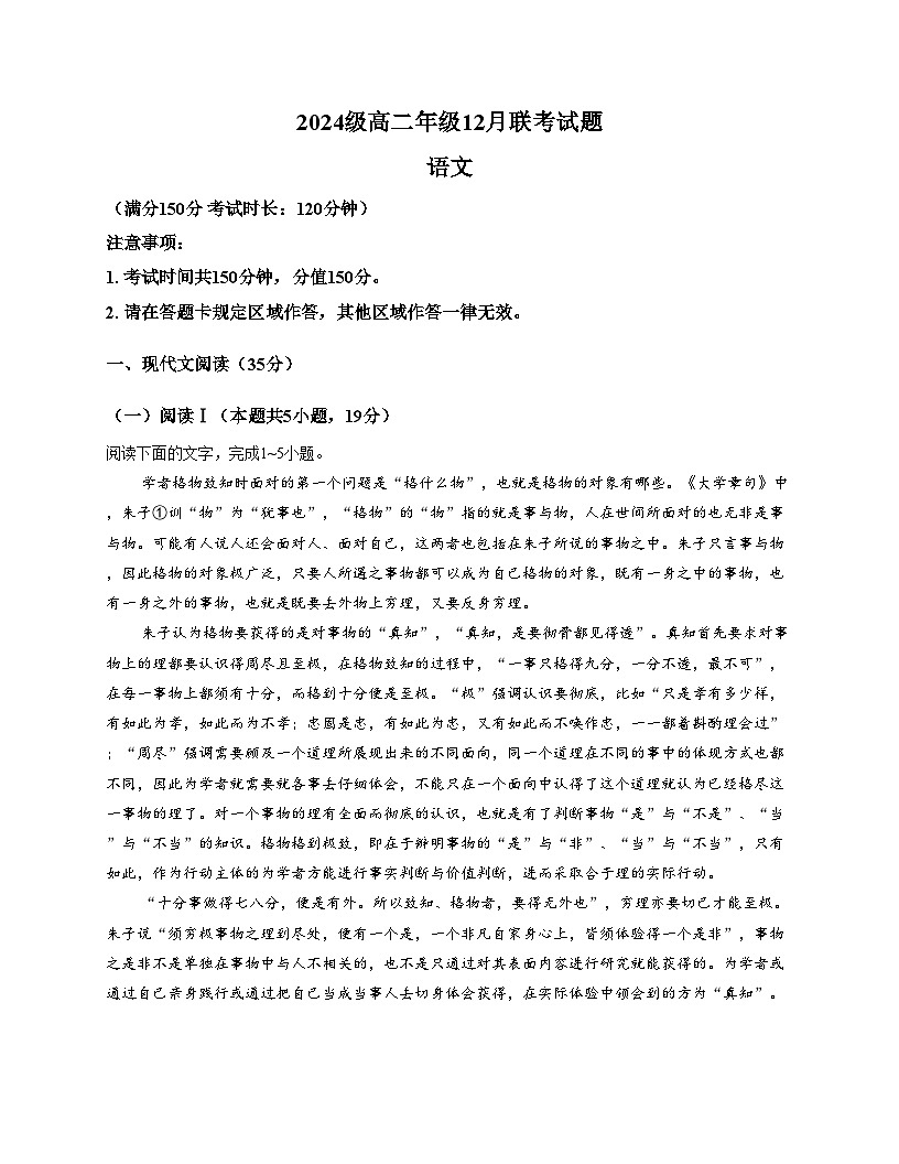 江苏省连云港市东海高中暨灌云高中联考2025_2026学年高二上学期12月月考语文试题（文字版，含答案）第1页