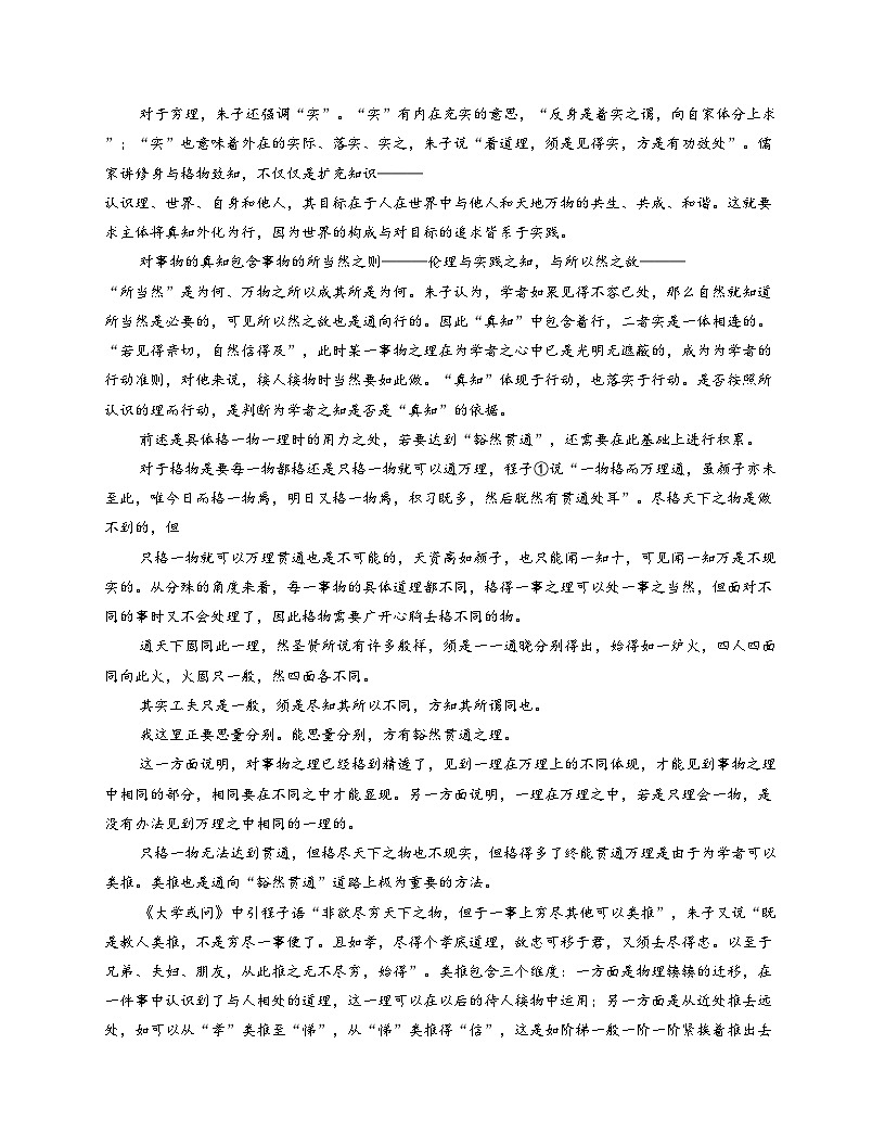 江苏省连云港市东海高中暨灌云高中联考2025_2026学年高二上学期12月月考语文试题（文字版，含答案）第2页