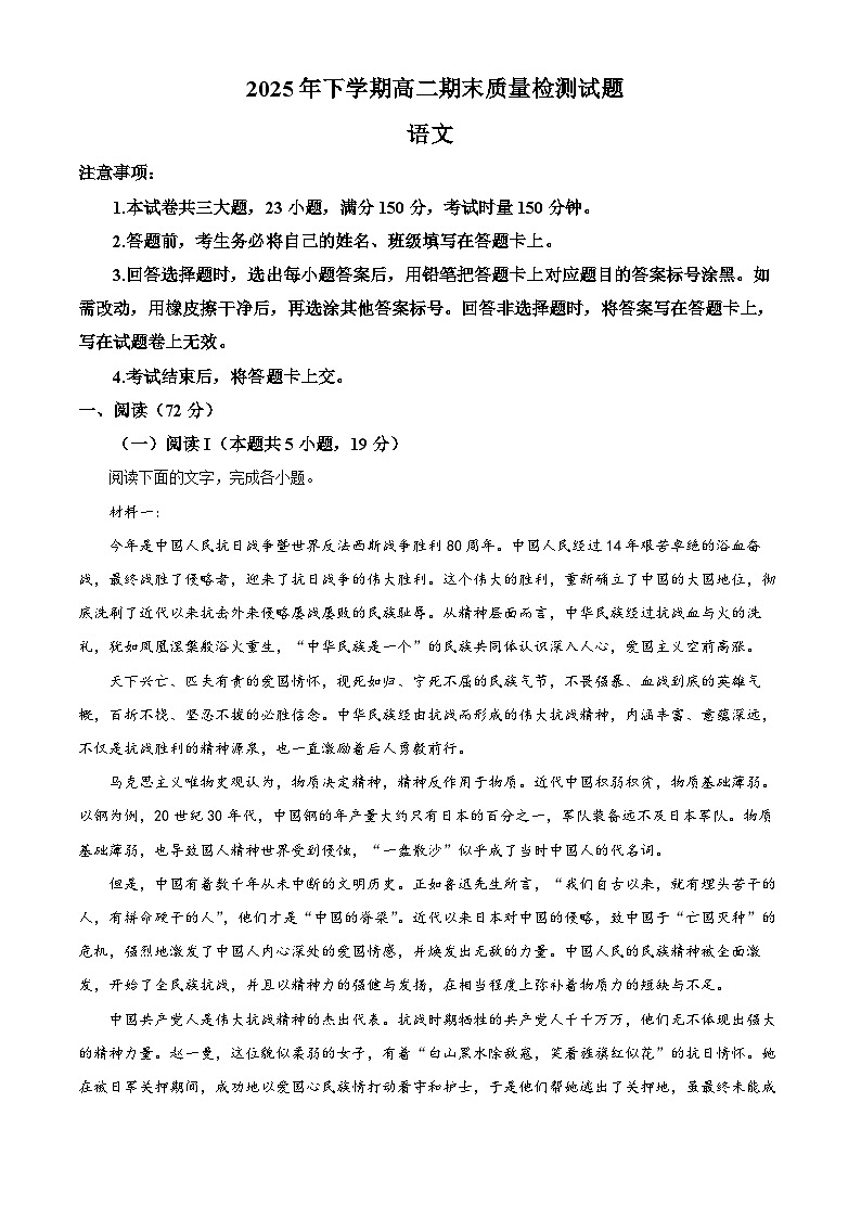 湖南省衡阳市2025-2026学年高二上学期1月期末考试 语文第1页