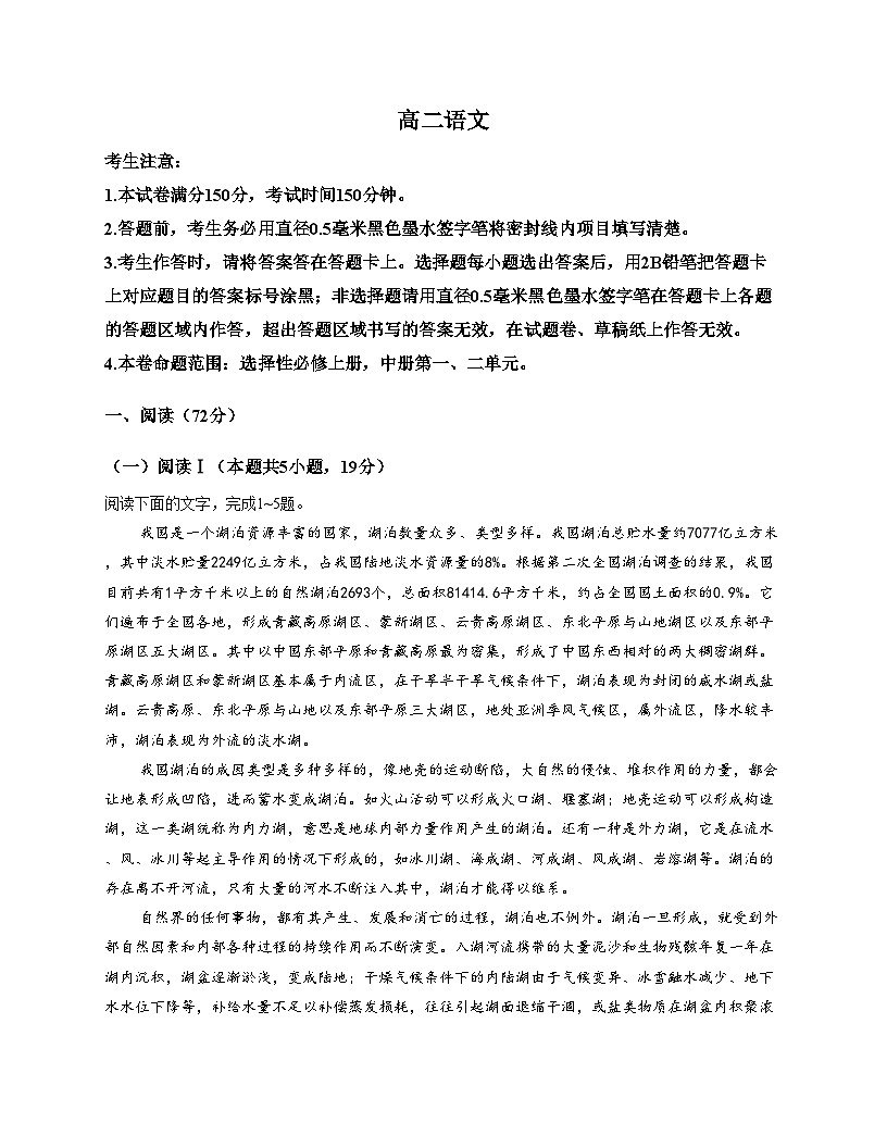 河南省部分校2025_2026学年高二上学期12月期中考试语文试题（文字版，含答案）第1页