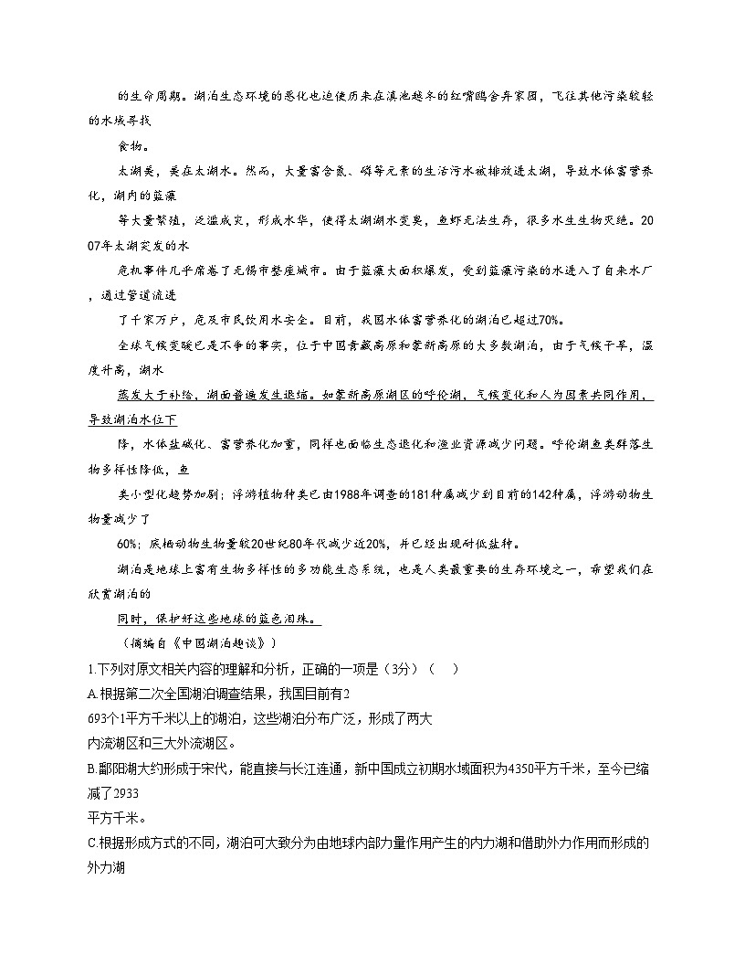 河南省部分校2025_2026学年高二上学期12月期中考试语文试题（文字版，含答案）第3页