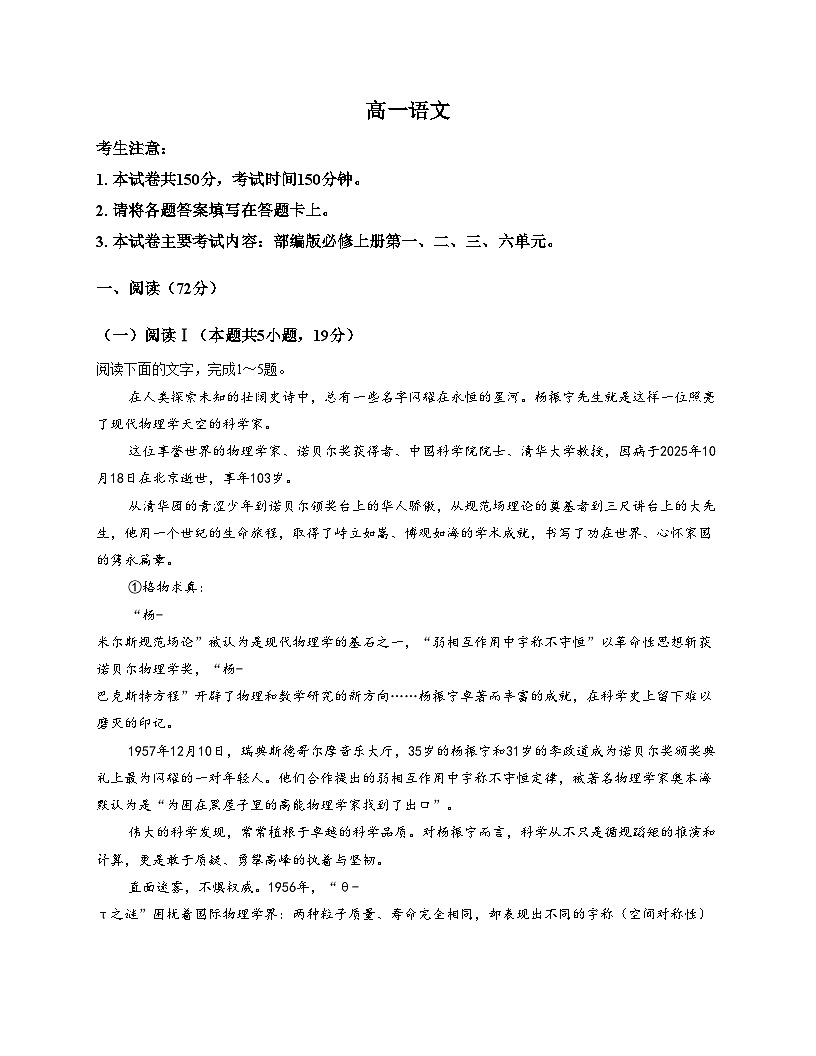 广东省东莞市八校联考2025_2026学年高一上学期12月期中考试语文试题（文字版，含答案）第1页