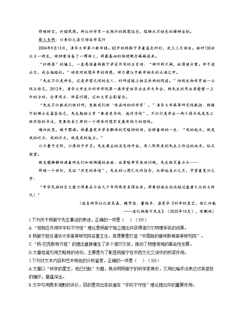 广东省东莞市八校联考2025_2026学年高一上学期12月期中考试语文试题（文字版，含答案）第3页