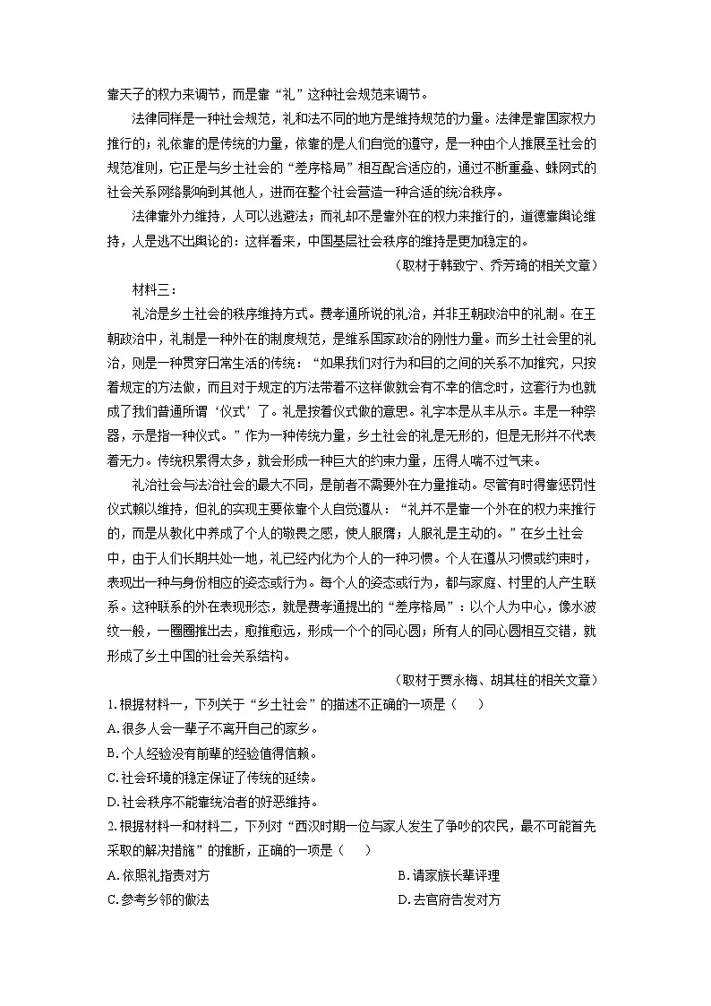 【语文】北京市朝阳区2024-2025学年高一上学期期末质量检测试题（解析版）第2页