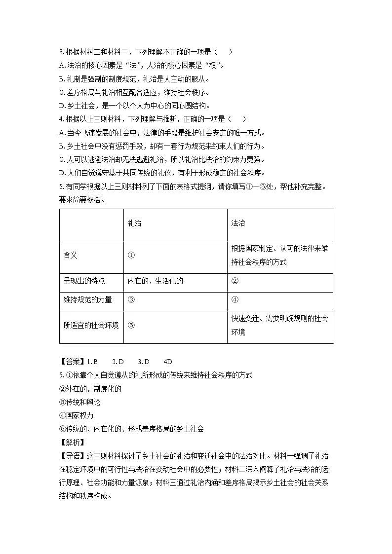 【语文】北京市朝阳区2024-2025学年高一上学期期末质量检测试题（解析版）第3页