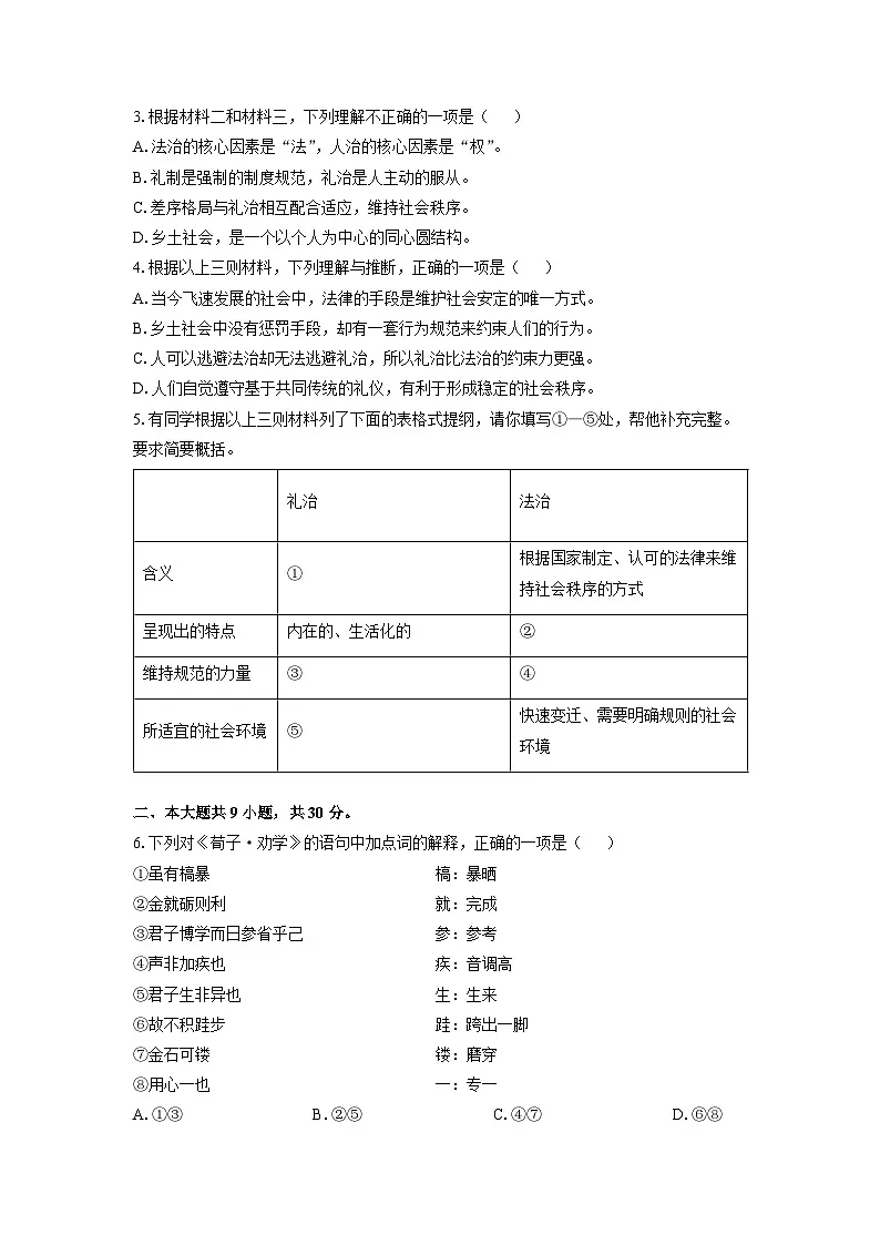 【语文】北京市朝阳区2024-2025学年高一上学期期末质量检测试题（学生版）第3页
