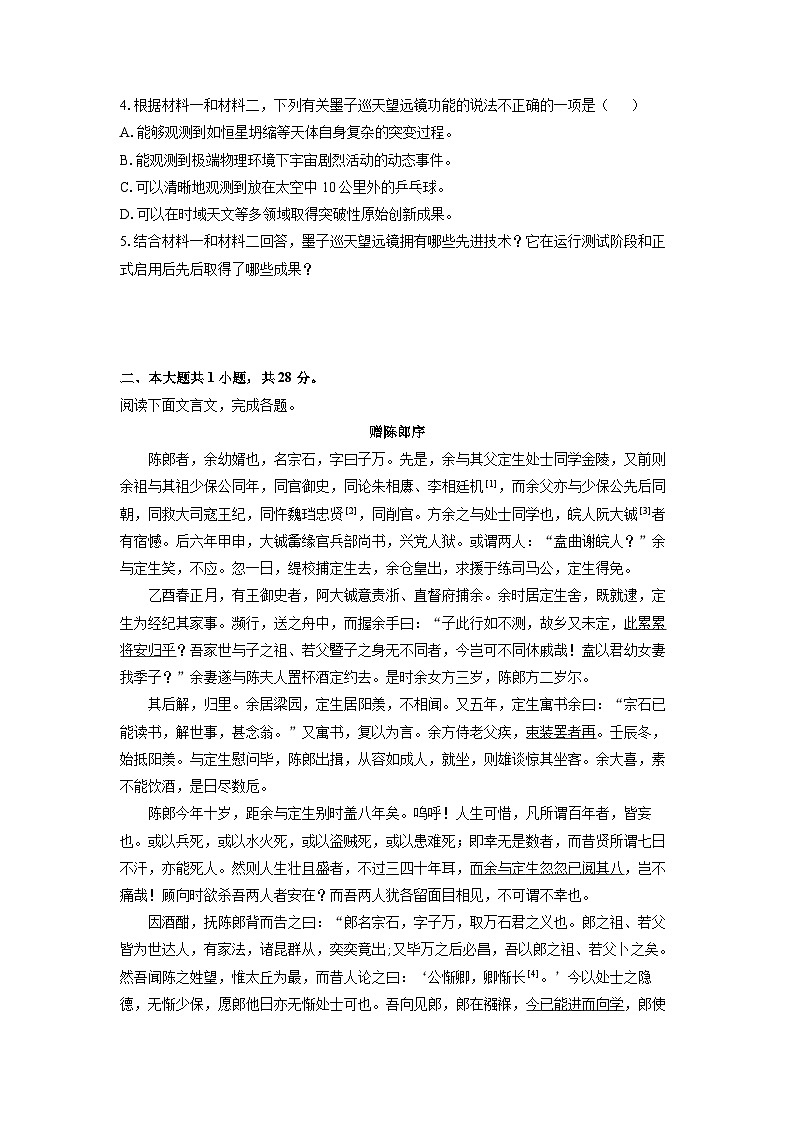 【语文】北京市房山区2024-2025学年高一上学期期末考试试题（学生版）第3页