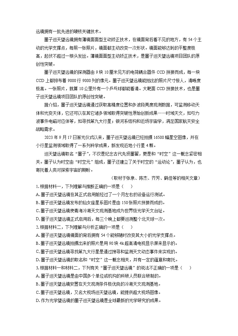【语文】北京市房山区2024-2025学年高一上学期期末考试试题（解析版）第2页