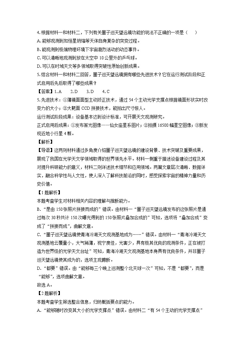 【语文】北京市房山区2024-2025学年高一上学期期末考试试题（解析版）第3页