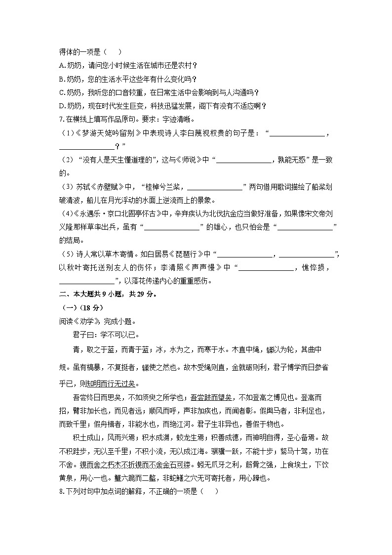 【语文】北京市顺义区2024-2025学年高一上学期期末考试试题（学生版）第2页