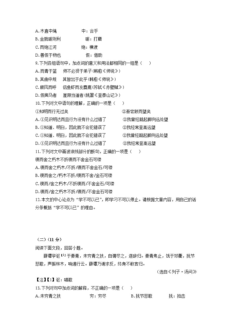 【语文】北京市顺义区2024-2025学年高一上学期期末考试试题（学生版）第3页
