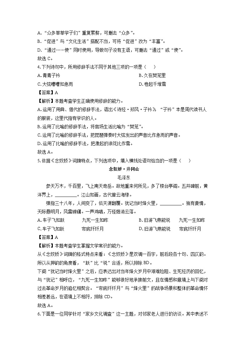 【语文】北京市顺义区2024-2025学年高一上学期期末考试试题（解析版）第2页