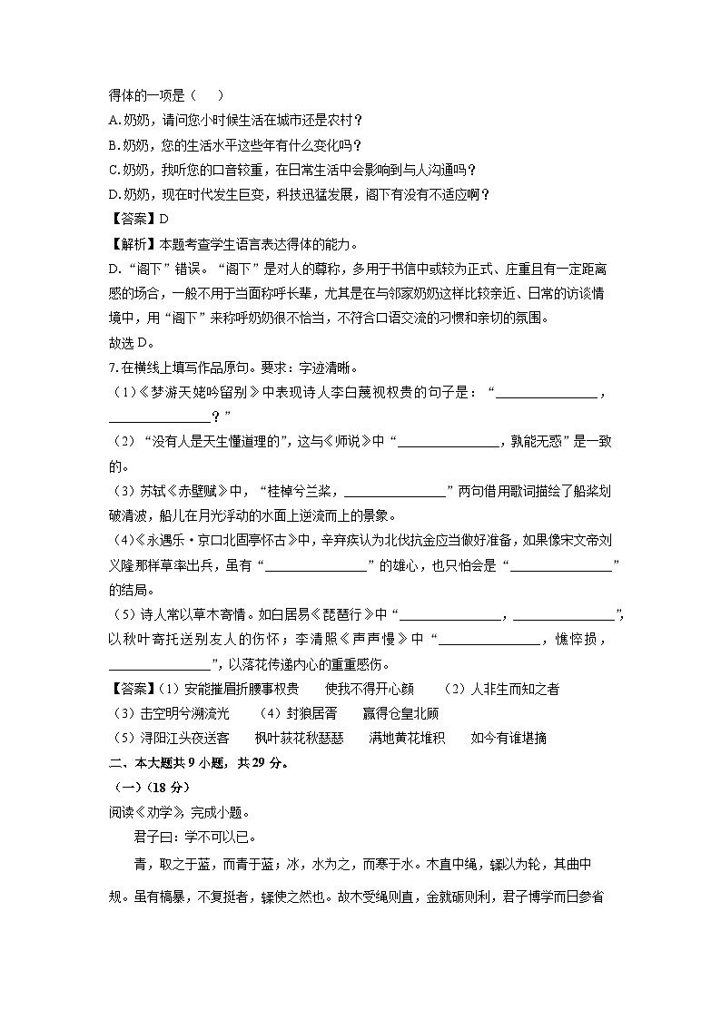 【语文】北京市顺义区2024-2025学年高一上学期期末考试试题（解析版）第3页