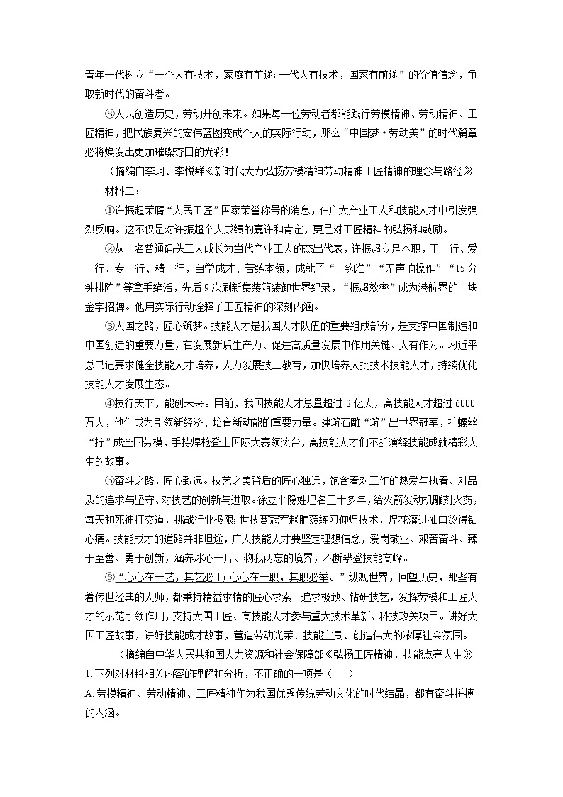 【语文】河北省保定市六校联考2025-2026学年高一上学期期中考试试题（学生版）第2页