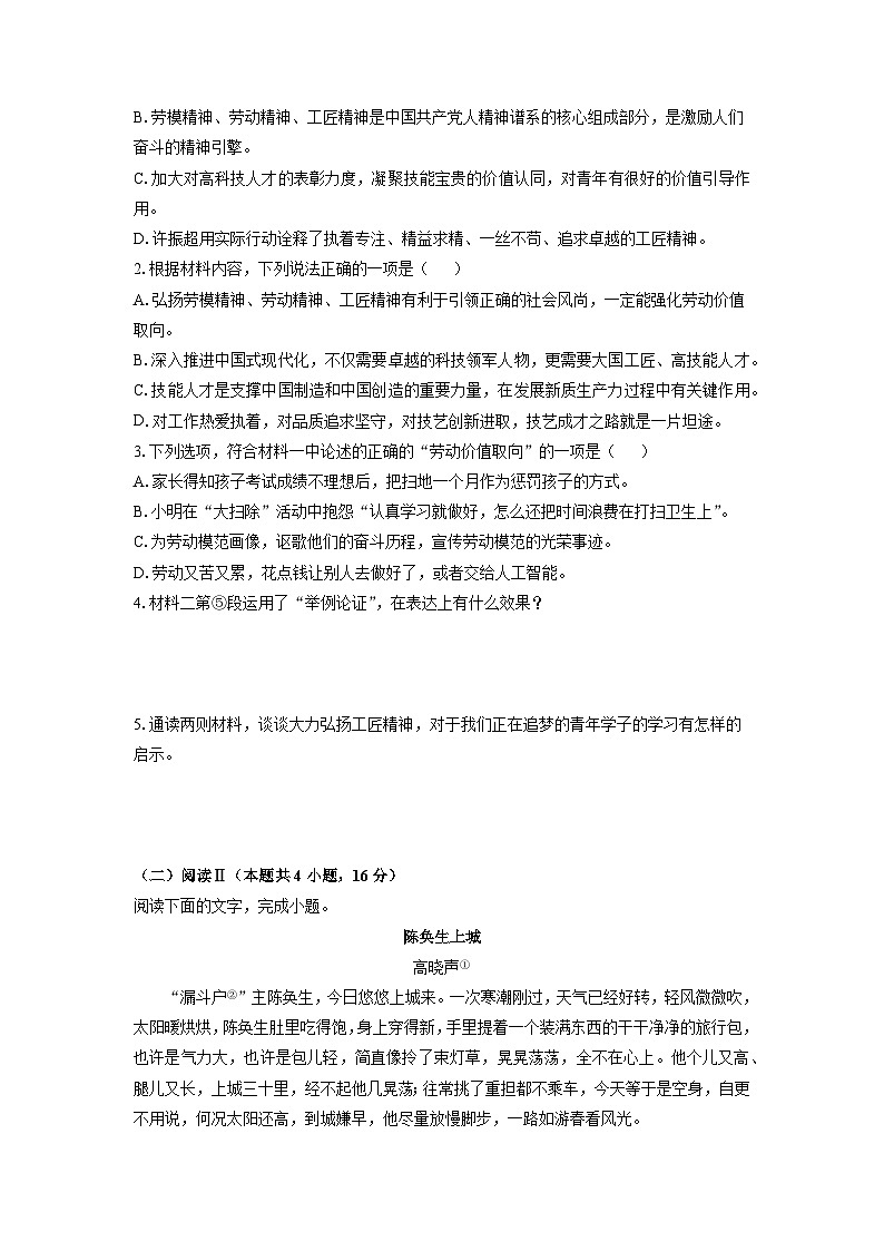 【语文】河北省保定市六校联考2025-2026学年高一上学期期中考试试题（学生版）第3页