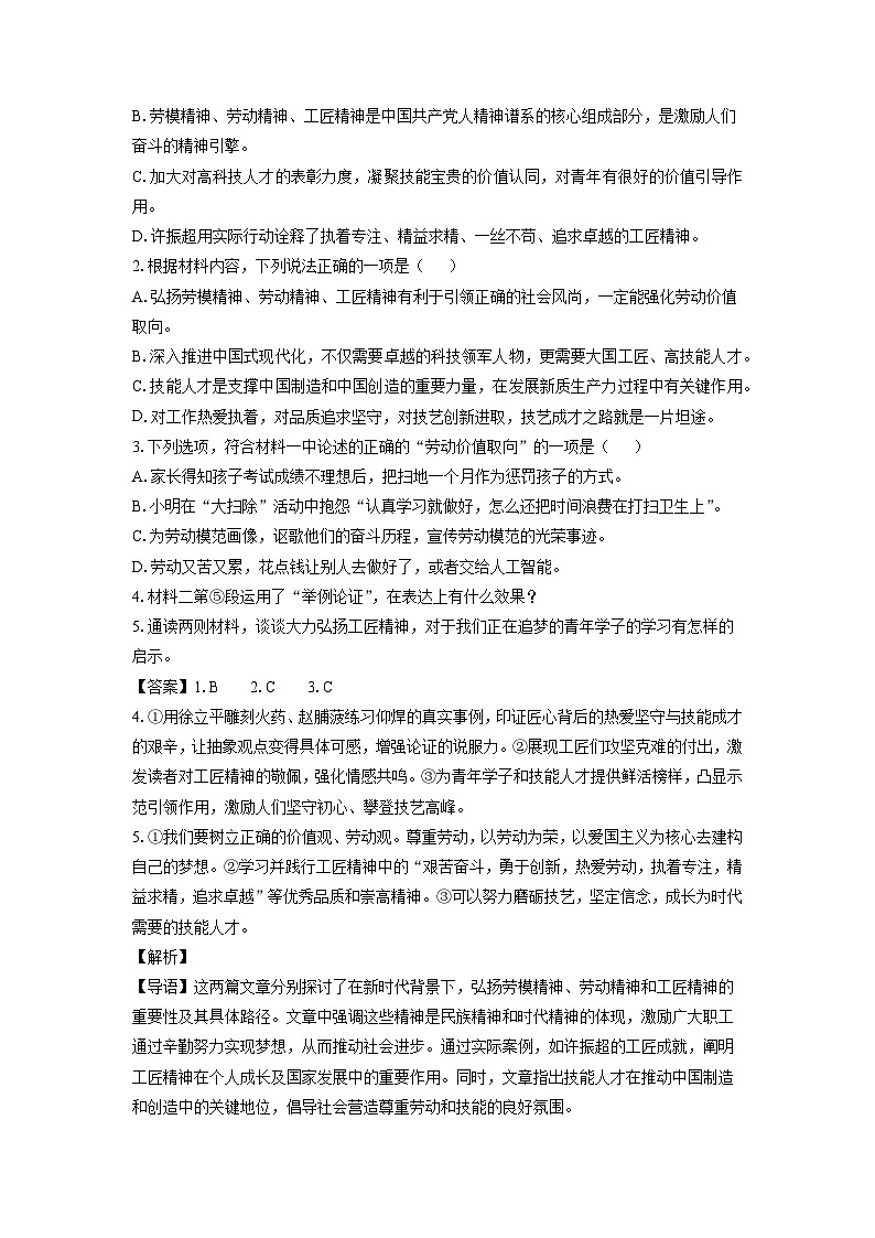 【语文】河北省保定市六校联考2025-2026学年高一上学期期中考试试题（解析版）第3页
