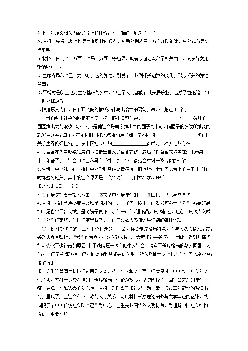 【语文】河北省沧州市2025-2026学年高一上学期期末考试试题（解析版）第3页