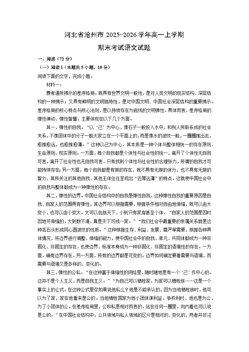 【语文】河北省沧州市2025-2026学年高一上学期期末考试试题（学生版）第1页