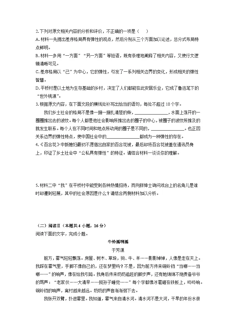 【语文】河北省沧州市2025-2026学年高一上学期期末考试试题（学生版）第3页