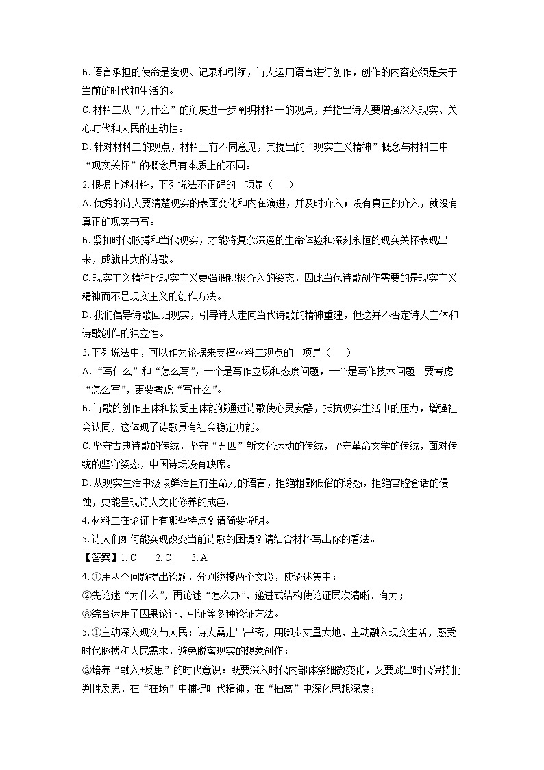 【语文】江西省九江市2025-2026学年高一上学期1月月考试题（解析版）第3页
