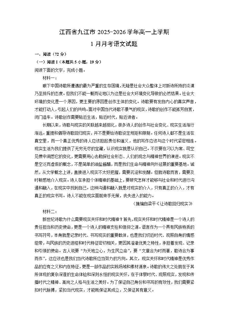 【语文】江西省九江市2025-2026学年高一上学期1月月考试题（学生版）第1页
