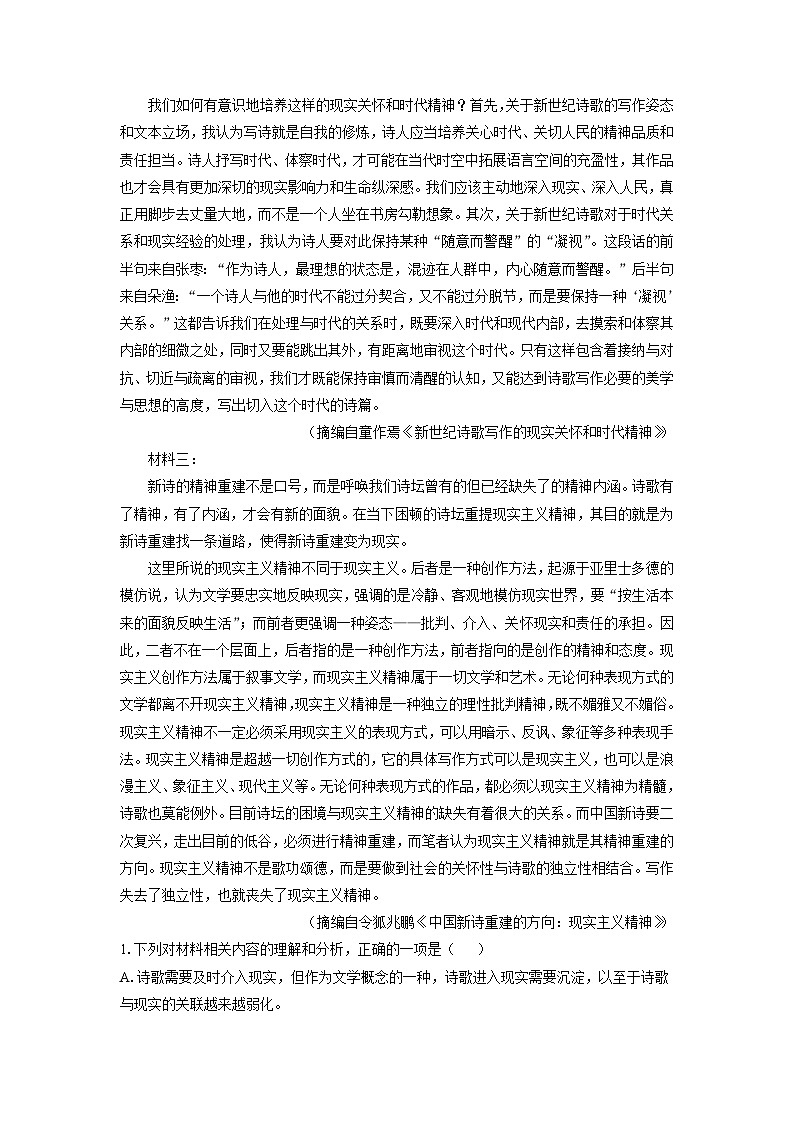 【语文】江西省九江市2025-2026学年高一上学期1月月考试题（学生版）第2页