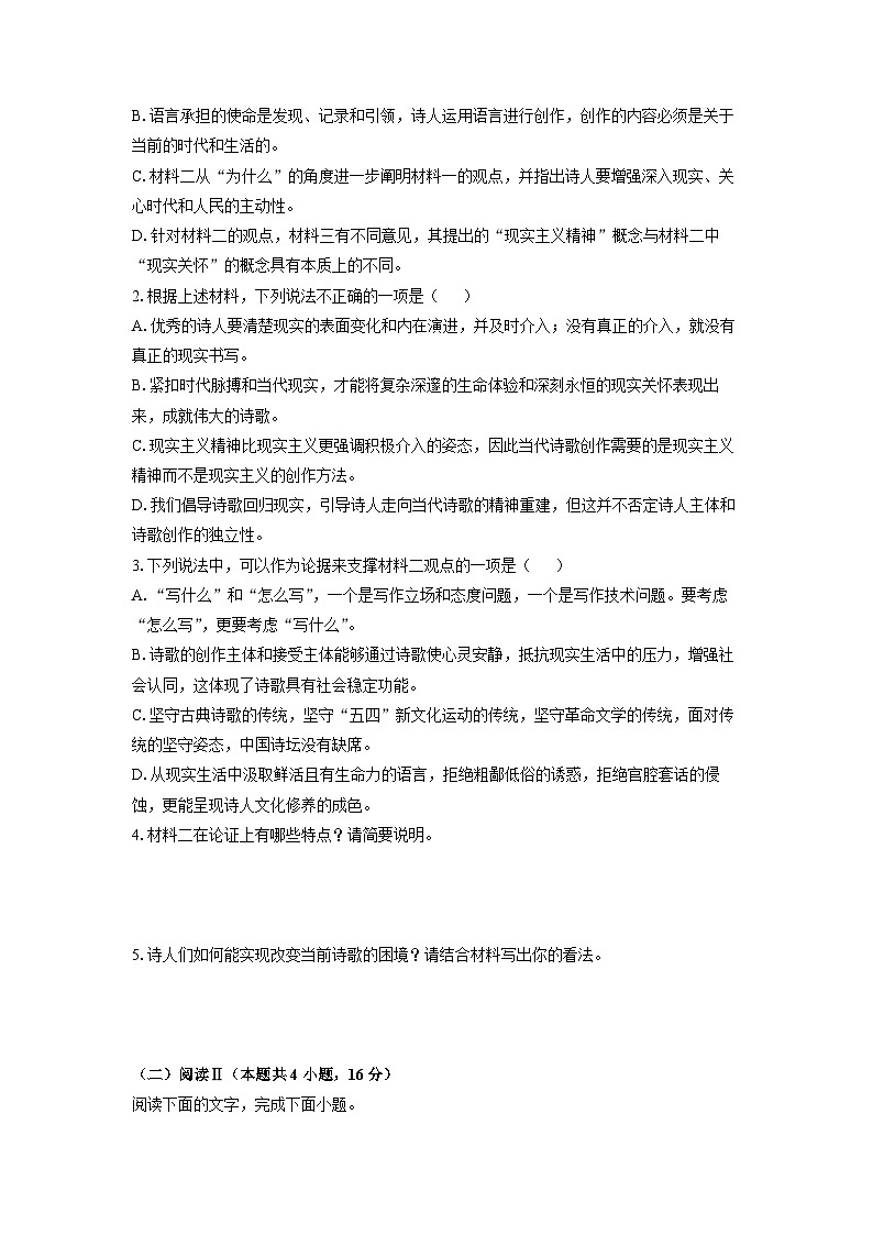 【语文】江西省九江市2025-2026学年高一上学期1月月考试题（学生版）第3页