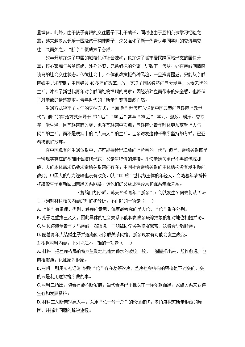 【语文】辽宁省辽西协作校2025-2026学年高一上学期期末考试试题（解析版）第2页