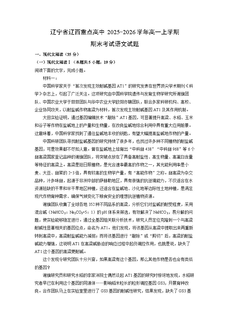 【语文】辽宁省辽西重点高中2025-2026学年高一上学期期末考试试题（解析版）第1页