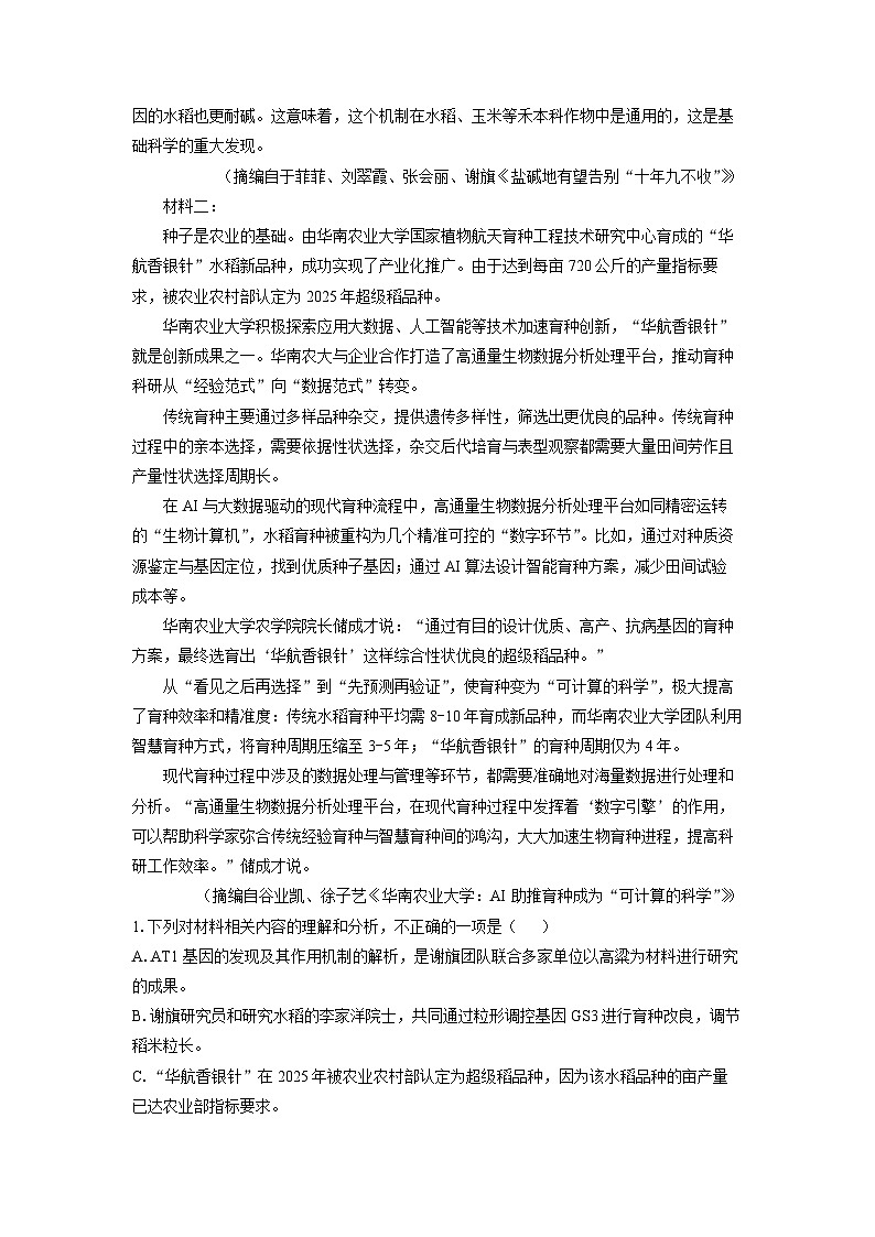 【语文】辽宁省辽西重点高中2025-2026学年高一上学期期末考试试题（解析版）第2页