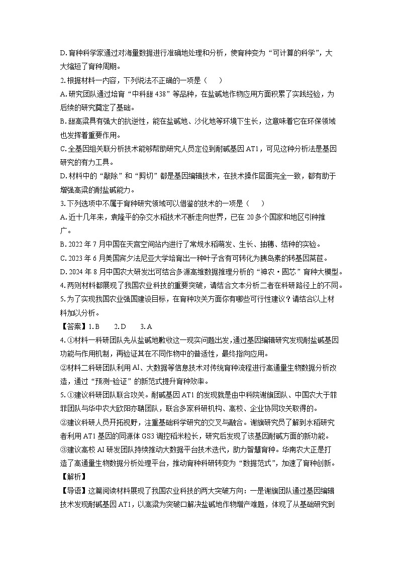 【语文】辽宁省辽西重点高中2025-2026学年高一上学期期末考试试题（解析版）第3页