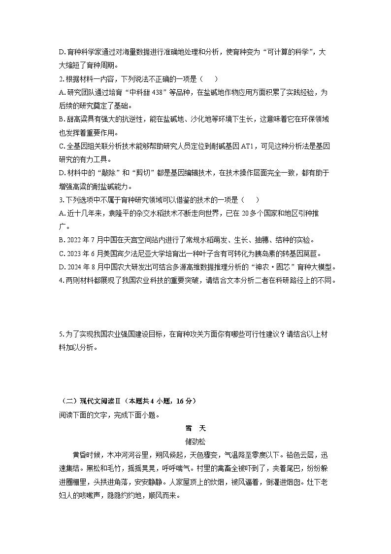 【语文】辽宁省辽西重点高中2025-2026学年高一上学期期末考试试题（学生版）第3页