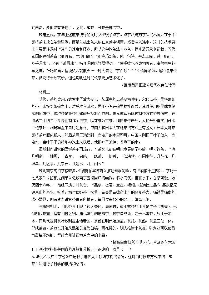 【语文】陕西省铜川市2025-2026学年高一上学期期末考试试题（学生版）第2页