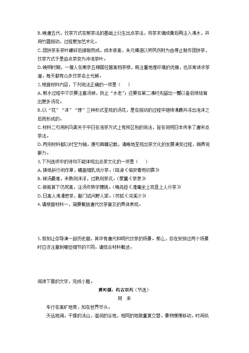【语文】陕西省铜川市2025-2026学年高一上学期期末考试试题（学生版）第3页