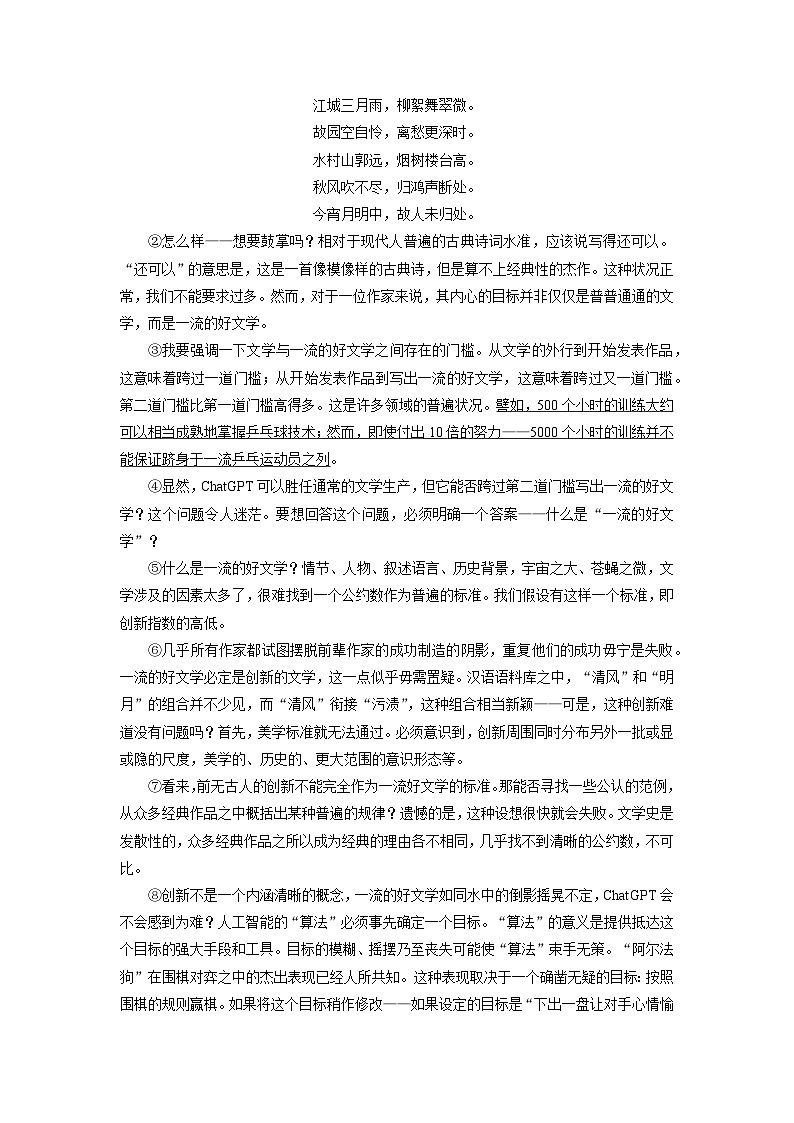 【语文】上海市奉贤区2024-2025学年高一上学期期末考试试题（学生版）第2页