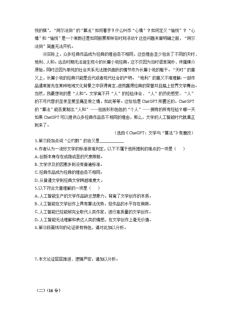 【语文】上海市奉贤区2024-2025学年高一上学期期末考试试题（学生版）第3页