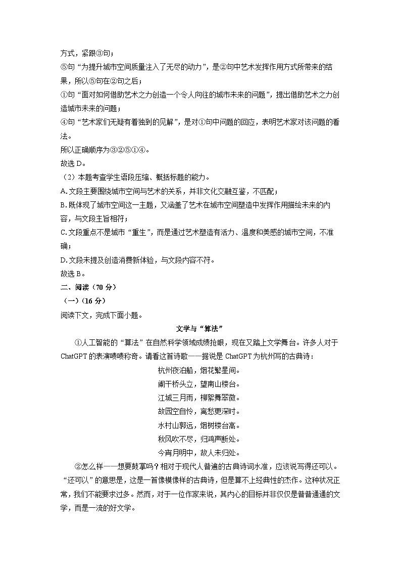 【语文】上海市奉贤区2024-2025学年高一上学期期末考试试题（解析版）第2页