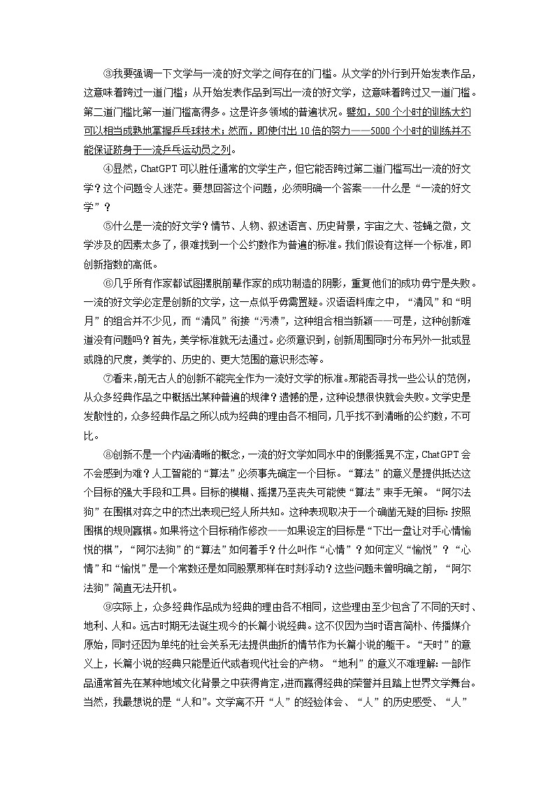 【语文】上海市奉贤区2024-2025学年高一上学期期末考试试题（解析版）第3页