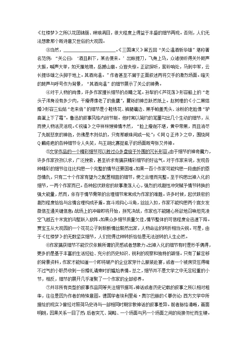 【语文】上海市嘉定区2024-2025学年高一上学期期末统考试题（学生版）第2页