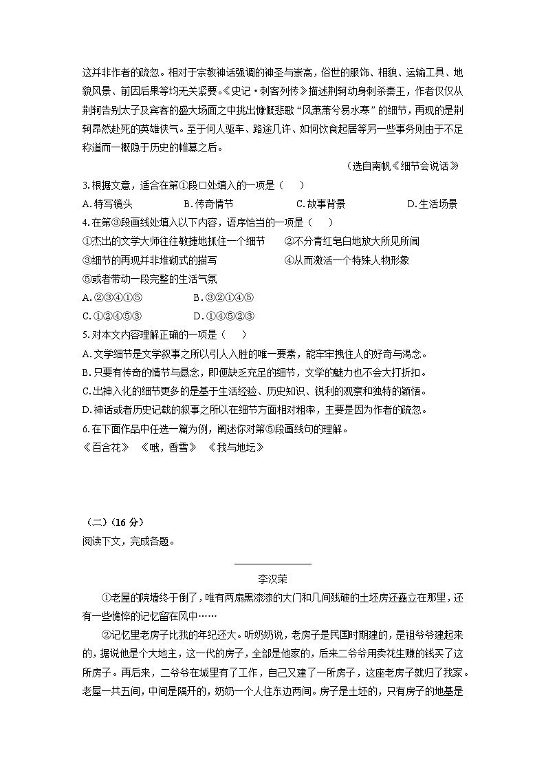 【语文】上海市嘉定区2024-2025学年高一上学期期末统考试题（学生版）第3页