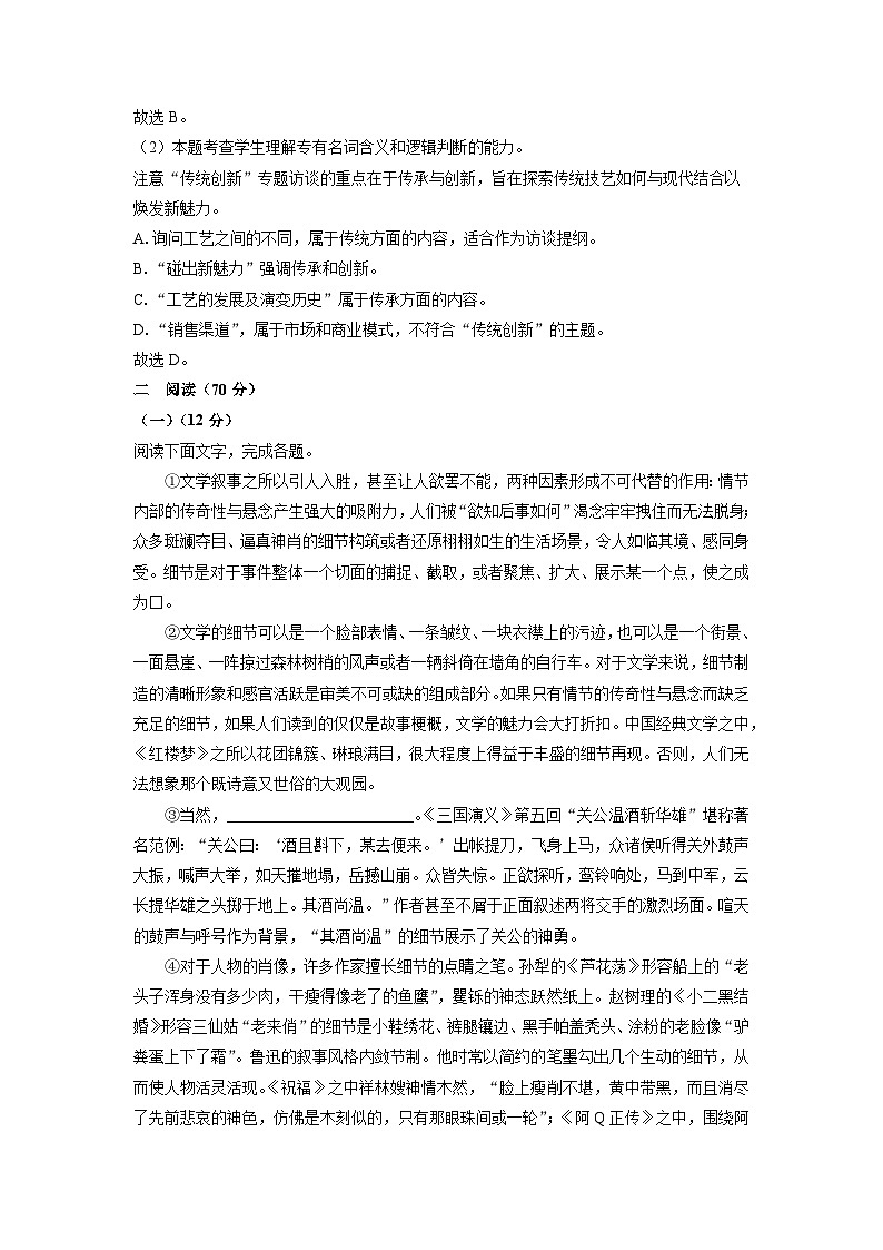 【语文】上海市嘉定区2024-2025学年高一上学期期末统考试题（解析版）第2页