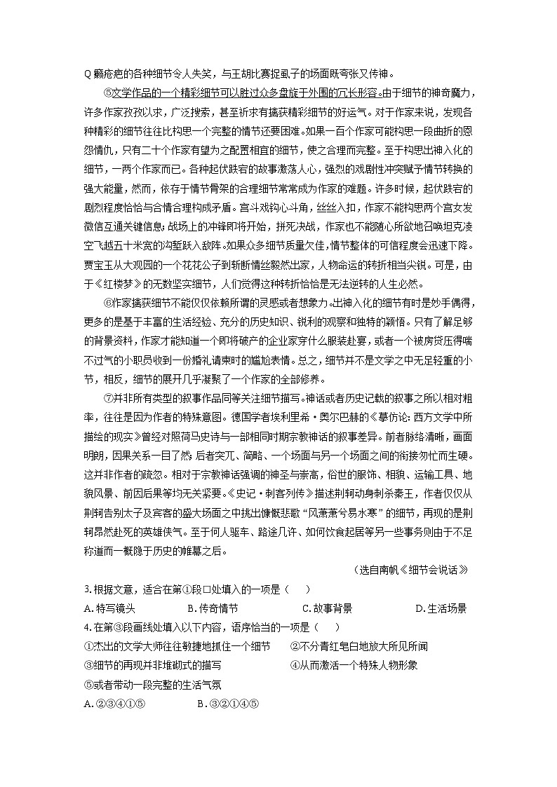 【语文】上海市嘉定区2024-2025学年高一上学期期末统考试题（解析版）第3页