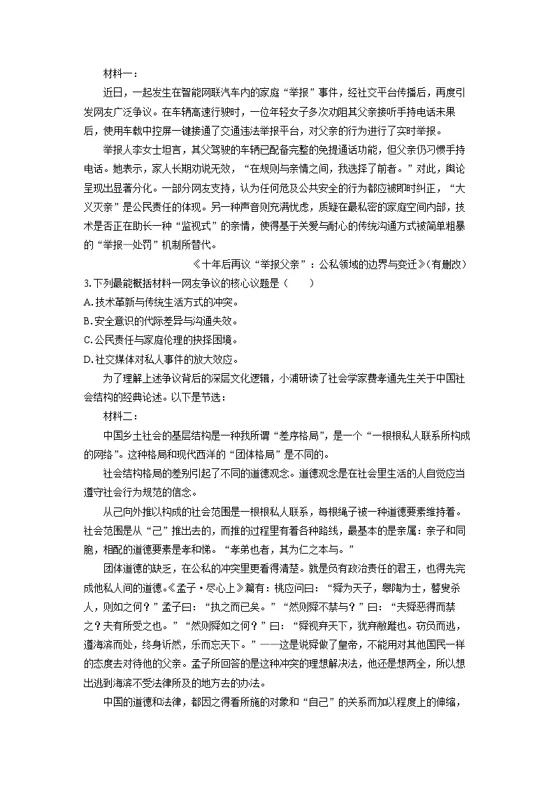 【语文】上海市浦东新区2025-2026学年高一上学期期末考试试题（学生版）第2页