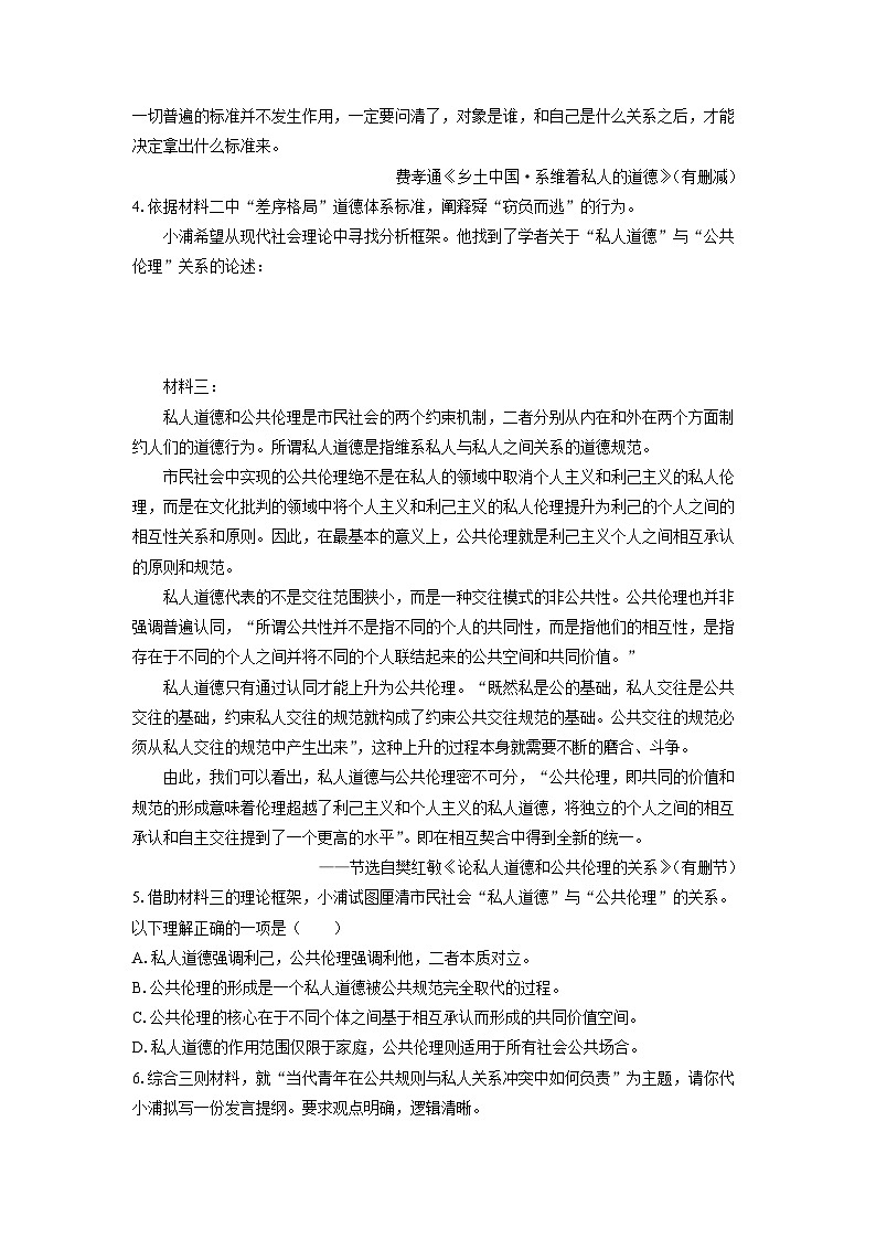 【语文】上海市浦东新区2025-2026学年高一上学期期末考试试题（学生版）第3页