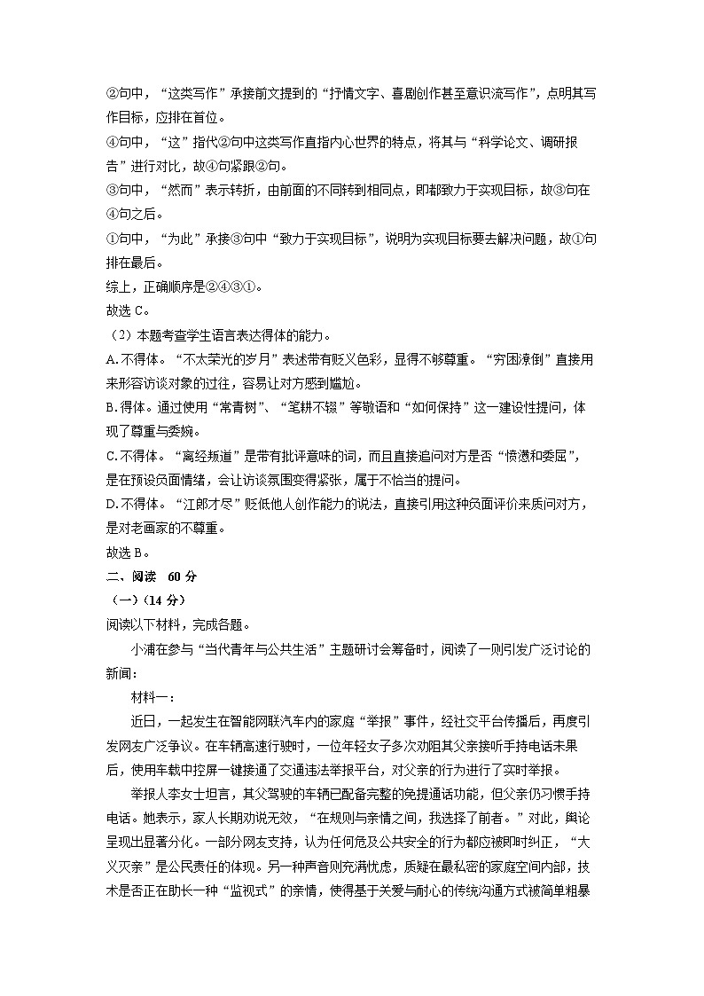 【语文】上海市浦东新区2025-2026学年高一上学期期末考试试题（解析版）第2页