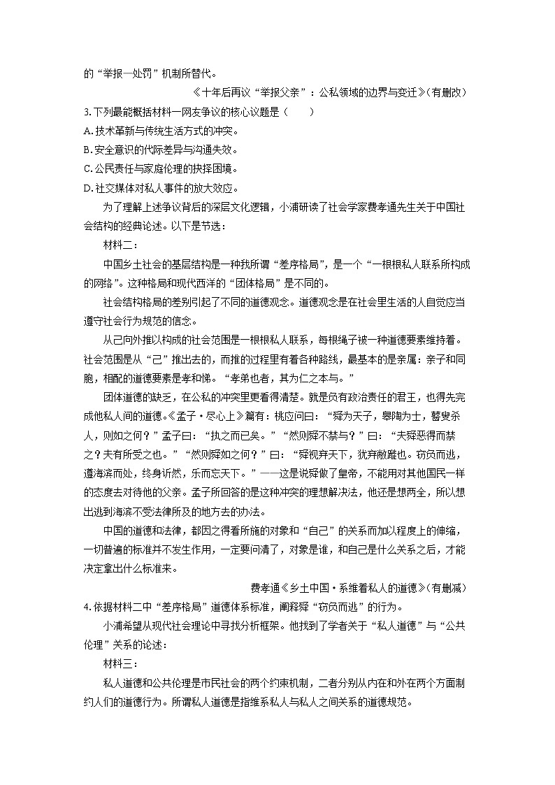 【语文】上海市浦东新区2025-2026学年高一上学期期末考试试题（解析版）第3页