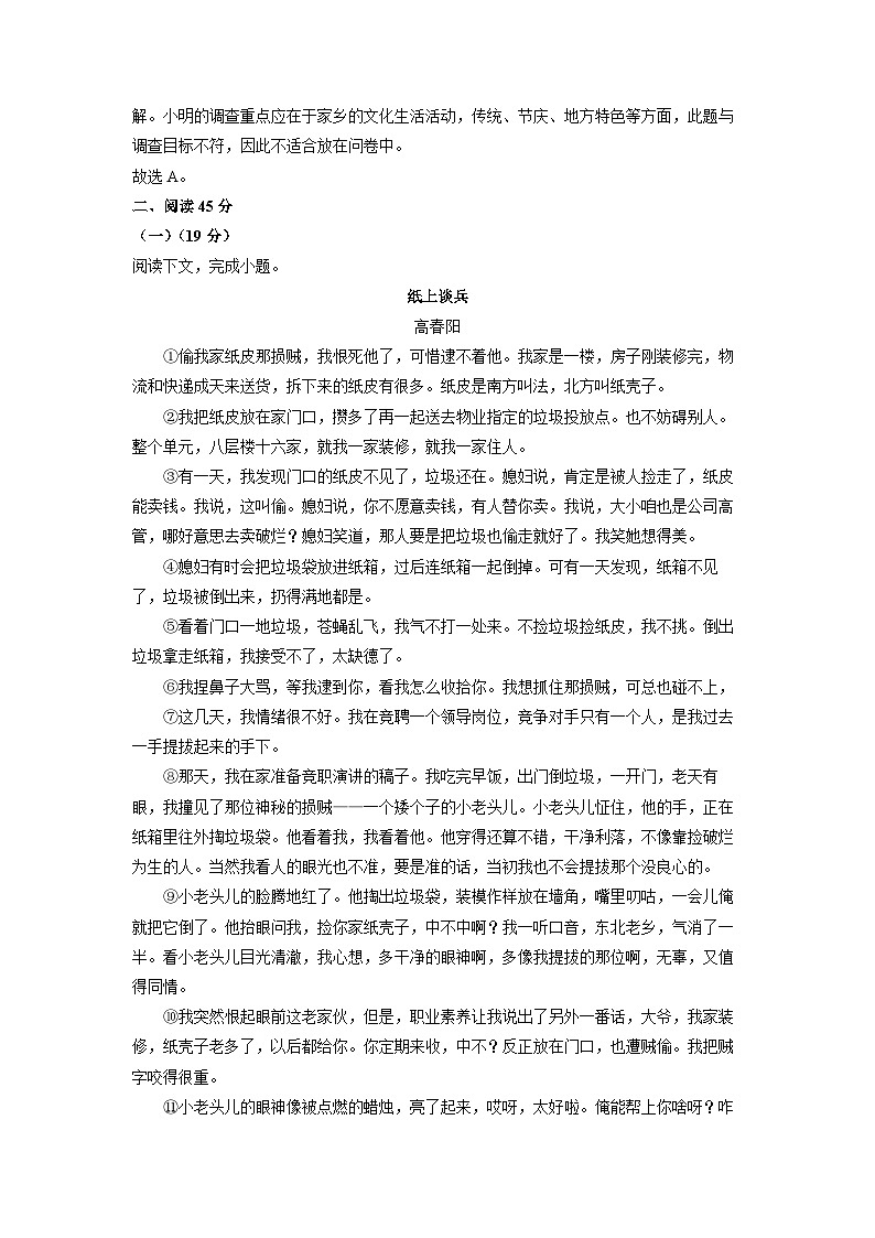 【语文】上海市青浦区2024-2025学年高一上学期期末考试试题（解析版）第2页