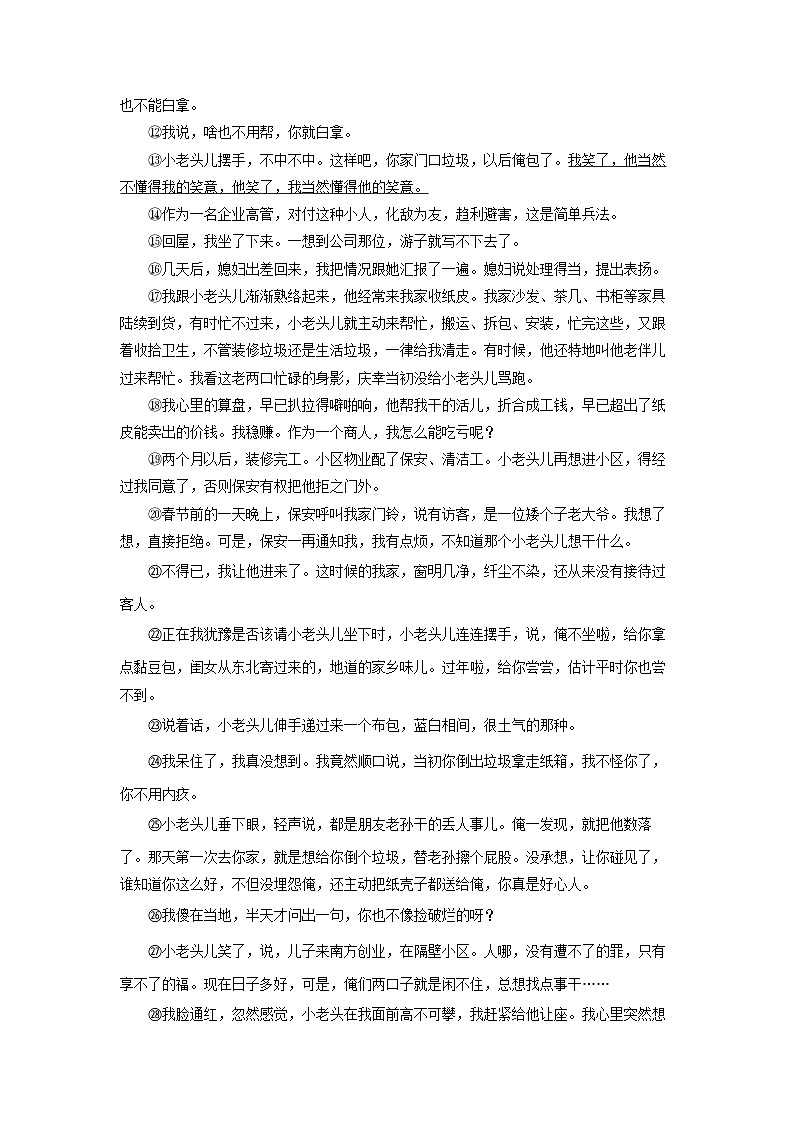 【语文】上海市青浦区2024-2025学年高一上学期期末考试试题（解析版）第3页