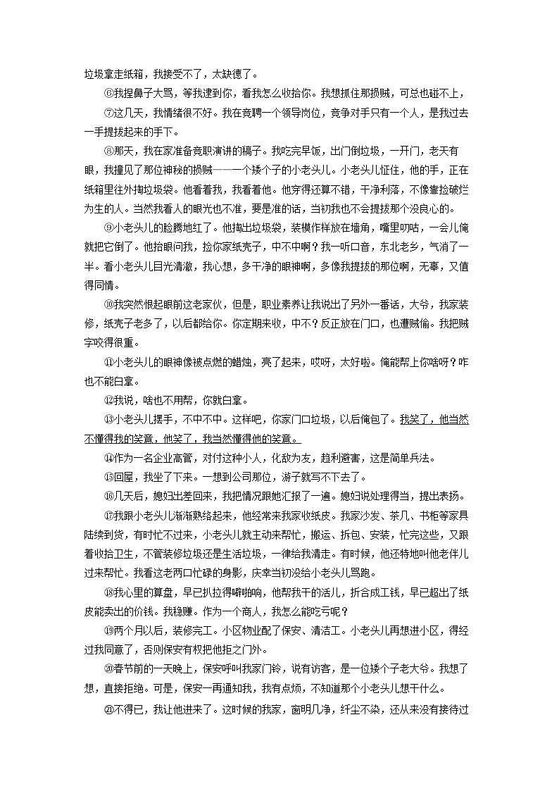 【语文】上海市青浦区2024-2025学年高一上学期期末考试试题（学生版）第2页
