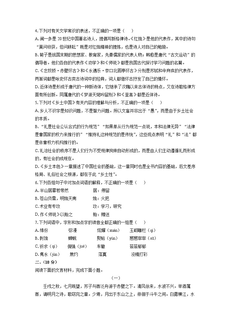 【语文】天津市部分区2024-2025学年高一上学期期末练习试题（学生版）第2页